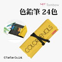 色鉛筆 ロールケース入り NQ 24色 CR-NQ24C トンボ鉛筆 Tombow【G】【2403】【C】