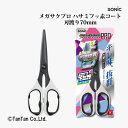 【5月1日限定!!今だけポイント10倍】はさみ ハサミ メガサクプロ 白 フッ素コート CU-221-W ソニック SONIC【G】【2402】【C】