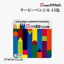 サクラクレパス 15色 クーピーペンシル 缶入り 全芯 色鉛筆 FY15【G】【2402】【C】