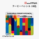 クーピーペンシル 18色 缶入り 全芯 色鉛筆 サクラクレパス FY18【G】【2402】【C】