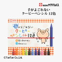 【15日限定!当店10倍+楽天カード4倍】手がよごれないクーピーペンシル 12色 全芯 色鉛筆 サクラクレパス FYS12【G】【2402】【C】