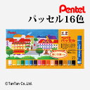 パッセル クリアラベルまきパス 16色(ゴム掛け付き) 紙箱 クレヨン ぺんてる Pentel GHPAR-16【G】【2303】【C】