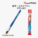 画筆 ネオセブロン 平筆 18号 NF18 水彩 画材 絵筆 三角グリップ サクラクレパス【G】【2402】【C】