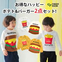 長袖トレーナー ファストフードセット ポテト&バーガー 男の子 女の子 知育 仕掛け オフ マスタード 80-130cm CHEEK ROOM チークルーム【G...