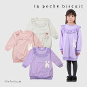 【50%OFFセール】長袖ワンピース 女の子 キッズ うさぎ フリル アイボリー ラベンダー ピンク 80-140cm La poche biscuit ラポシ...