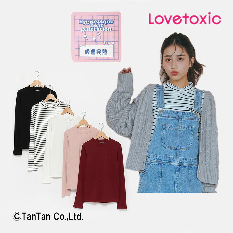 樂天商城 - 【10％OFFセール】ラブトキシック インナーTシャツ 吸湿発熱 テレコインナー 長袖 女の子 キッズ ジュニア 無地 プチハイネック 全4色 140-160cm LOVETOXIC【K】【2403】【52】