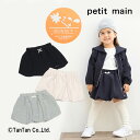 【5月1日限定!!今だけポイント10倍】【30%OFFセール】プティマイン スカート バルーンスカート 女の子 ベビー キッズ 防汚加工 無地 Lピンク ネイビ...