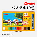 ぺんてるパステル 12色 学童用 使い方集付き Pentel GHSR-12【G】【2403】【C】