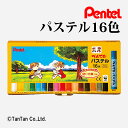 ぺんてるパステル 16色 学童用 使い方集付き Pentel GHSR-16【G】【2403】【C】