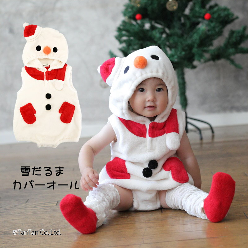 雪だるまカバーオール なりきり ベビー 男の子 女の子 コスチューム 着ぐるみ フード付き ロンパース 70-80cm スノーマン クリスマス 衣装 仮装 ボア...