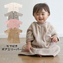 【5月1日限定!!今だけポイント10倍】袖付スリーパー ベビー キッズ 女の子 男の子 ボア 虹 刺繍 オフ ブラウン ピンク グレー S M 50-100cm...