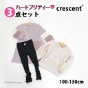 ハートプリティー3点セット 長袖ワンピース トレーナー ロングパンツ 子供服 福袋 女の子 キッズ 100-130cm Crescent クレセント【G】【24...