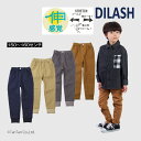 【50%OFFセール】ロングパンツ ツイル ソフトパウダー ストレッチ 無地 男の子 キッズ ボトムス 全4色 150-160cm DILASH ディラッシュ【...