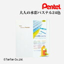 大人の水彩パステル Vistage ヴィスタージュ 24色 みず筆付き Pentel ぺんてる GHW1-24【G】【2403】【C】