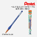えふで ネオセーブル 丸筆 18号 xzbnr-18 水彩 画材 絵筆 ぺんてる【G】【2402】【C】