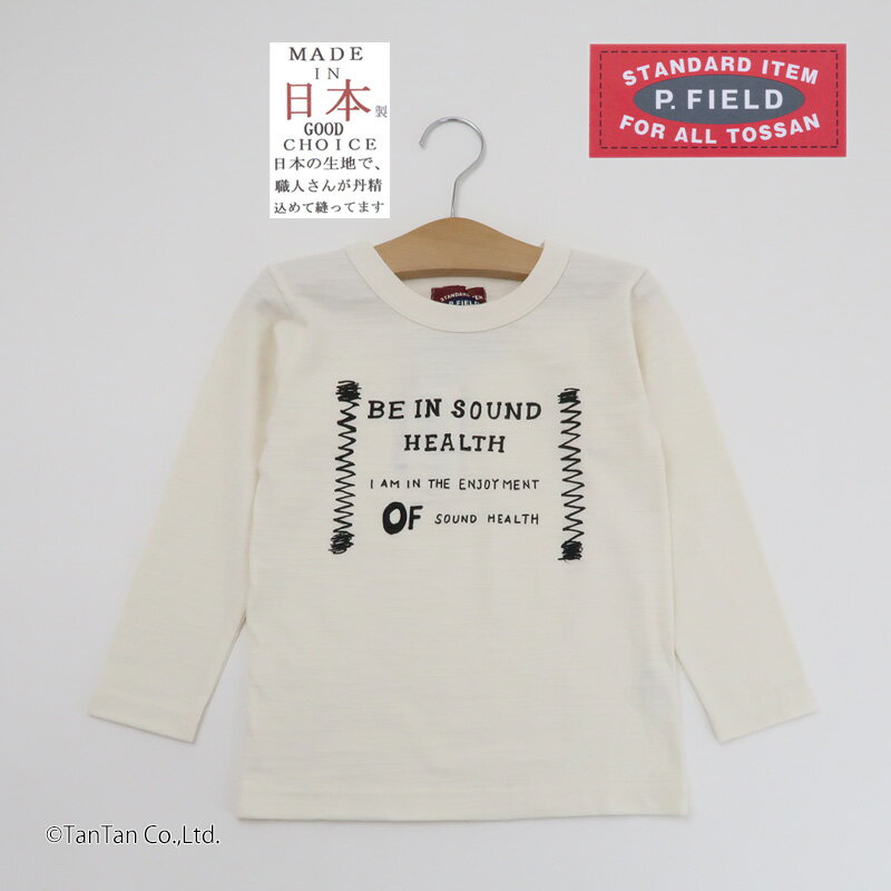 【40%OFFセール】長袖Tシャツ 日本製 綿100% ピーフィールド キッズ 子供服 ロンT トップス 男の子 女の子 オフ 80-130cm P.FIELD ピーフィールド【K】【2404】【54】