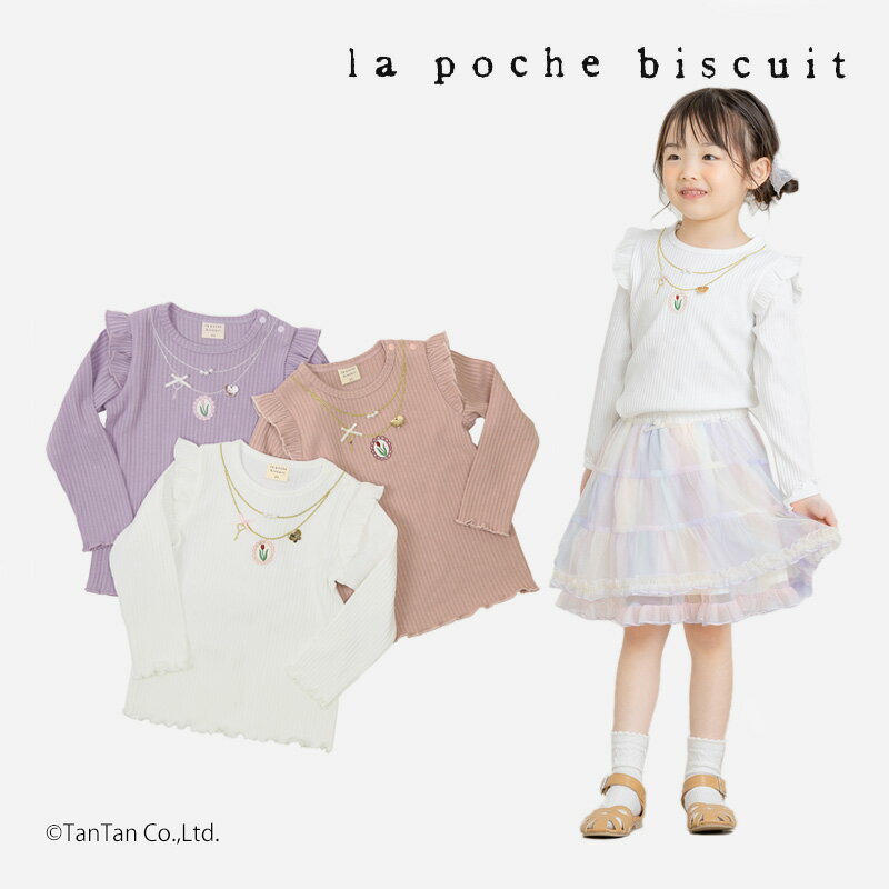 樂天商城 - 【25日限定！当店20倍＋楽天カード4倍】【10％OFFセール】長袖Tシャツ キッズ 女の子 フェイクネックレス 80-140cm ラポシェビスキュイ【K】【2501】【55】【D30】