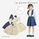 【お得なSALEセール販売中!】スカート 2WAY ボトムス サス付き キッズ 女の子 ボトムス ベージュ ブルー ピンク 80-140cm ラポシェビスキュイ...