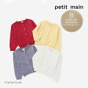 【20%OFFセール】petit main プティマイン カーディガン 針抜き 女の子 キッズ トップス 全4色 80-130cm S M L【K】【新作】【2...