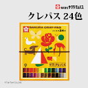 クレパス 24色 太巻き ゴム紐付き LP24R サクラクレパス【G】【2501】【C】