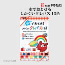 サクラクレパス 水でおとせるしかくいクレパス 12色 WP12【G】【2501】【C】