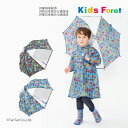 傘 かさ JR新幹線柄 キッズ 子供傘 男の子 雨具 はやぶさ こまち ドクターイエロー ALFA-X レイン 女の子 Kids Foret キッズフォーレ【G...
