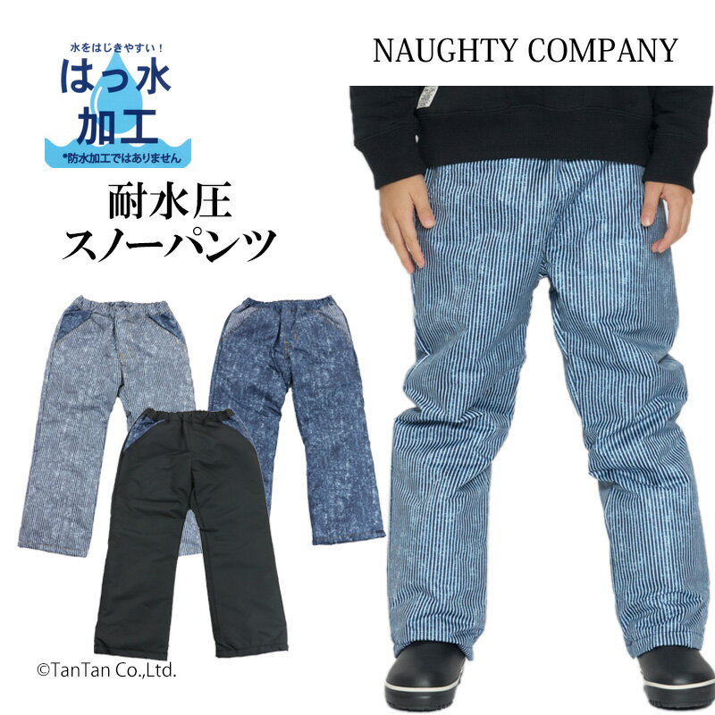 【送料無料】スノーパンツ スノーウェア キッズ 子供 耐水圧2000 はっ水 無地 雪遊び 外遊び 通園 通学..