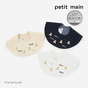 プティマイン POLO 刺しゅうスタイ クマ 刺繍 男の子 女の子 ベビー よだれかけ ビブ ギフト プレゼント petit main【K】【新作】【2501】...