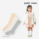 プティマイン リボンハイソックス 立体りぼん 靴下 女の子 キッズ 子供 すべり止め付き フォーマル オフ グレー ピンク 11-20cm petit main...