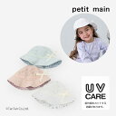【20%OFFセール】プティマイン ハット リバーシブル 帽子 男の子 女の子 キッズ オフ Lピンク ブルー 50-54cm petit main【K】【新作...
