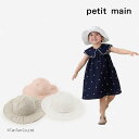 プティマイン グログランハット 帽子 女の子 キッズ 無地 オフ Lピンク Lグレー 50-54cm petit main【K】【新作】【2501】【57】