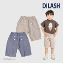 【50%OFFセール】ハーフパンツ マリン風5分丈パンツ 男の子 キッズ ボトムス ベージュ ブルー 80-140cm ディラッシュ【K】【新作】【2502】【...