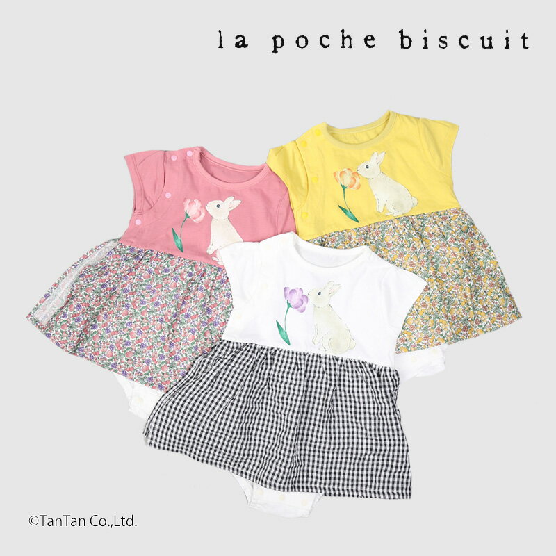 【30%OFFセール】ロンパース うさぎ柄 女の子 ベビー カバーオール ギフト お祝い プレゼント オフ ピンク イエロー 70-80cm ラポシェビスキュイ...