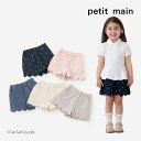 【50%OFFセール】プティマイン スカラップショートパンツ ショーパン 女の子 ベビー キッズ 無地 ハート柄 フリル 全5色 80-130cm petit ...