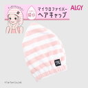 ALGY アルジー ヘアキャップ 女の子 キッズ ジュニア プール 海 スイム ボーダー柄 ロゴ タオルキャップ ピンク フリーサイズ【K】【新作】【2502】...