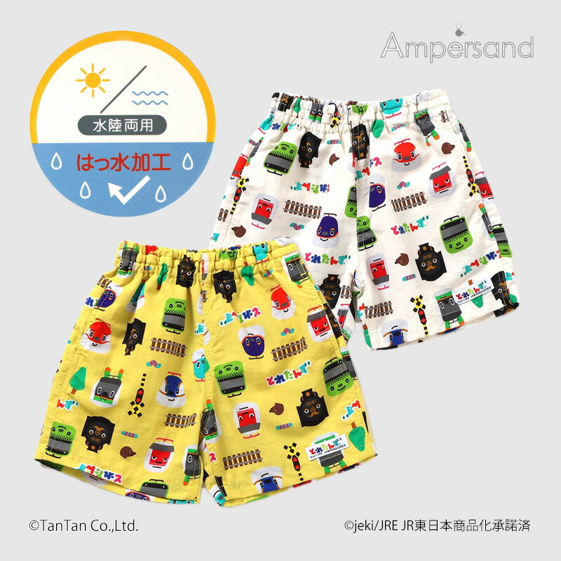 樂天商城 - 【10％OFFセール】とれたんず 水陸両用パンツ 新幹線 JR東日本 ハーフパンツ 男の子 女の子 キッズ 80-130cm ampersand アンパサンド【K】【2502】【59】