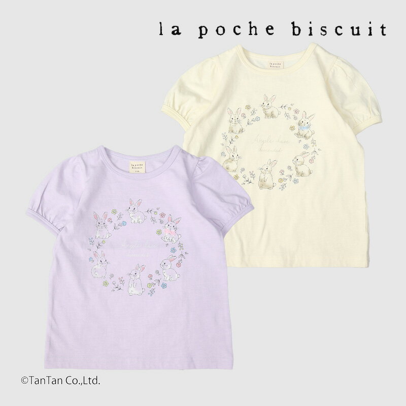 樂天商城 - 【10％OFFセール】うさぎりぼん柄 半袖Tシャツ 女の子 ベビー キッズ 80-140cm 子供服 綿100％ トップス キナリ ラベンダー La poche biscuit ラポシェビスキュイ【K】【2502】【61】