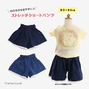 【40%OFFセール】ストレッチショートパンツ レース フリル ベビー キッズ 80-95cm 女の子 子供服 無地 保育園 お着替え ネイビー サックス【K】...