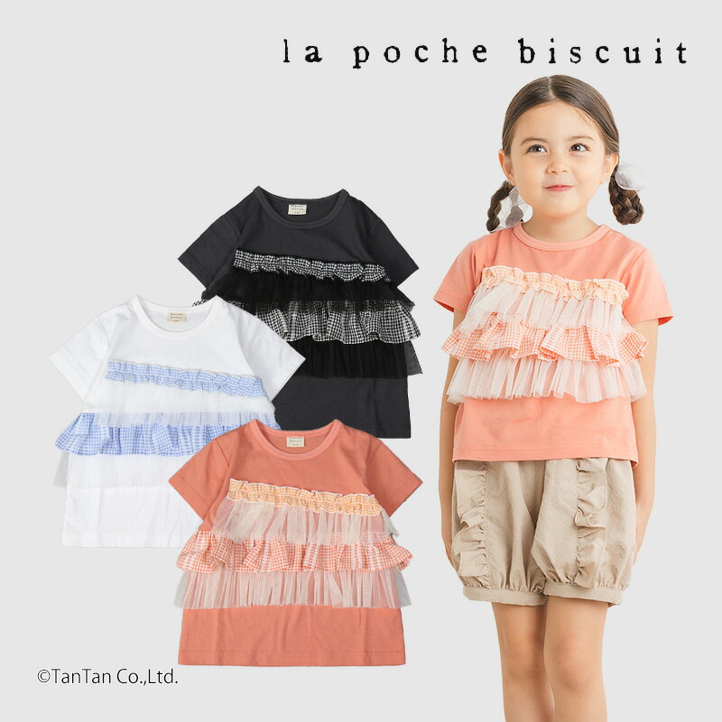 樂天商城 - 【10％OFFセール】ドビーチェック チュール半袖Tシャツ 女の子 ベビー キッズ 80-140cm 子供服 綿100％ トップス ネイビー オフ La poche biscuit ラポシェビスキュイ【K】【2502】【62】