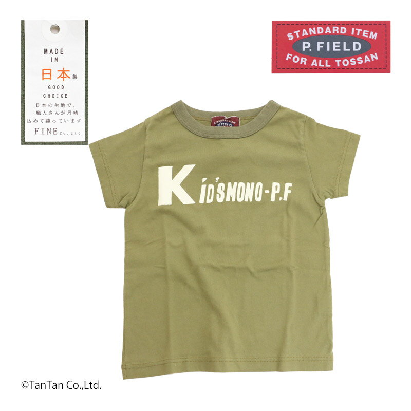 樂天商城 - 【25日限定！当店20倍＋楽天カード4倍】【10％OFFセール】半袖Tシャツ 男の子 女の子 キッズ トップス ロゴ カーキ 80-140cm P.FIELD ピーフィールド【K】【2502】【61】
