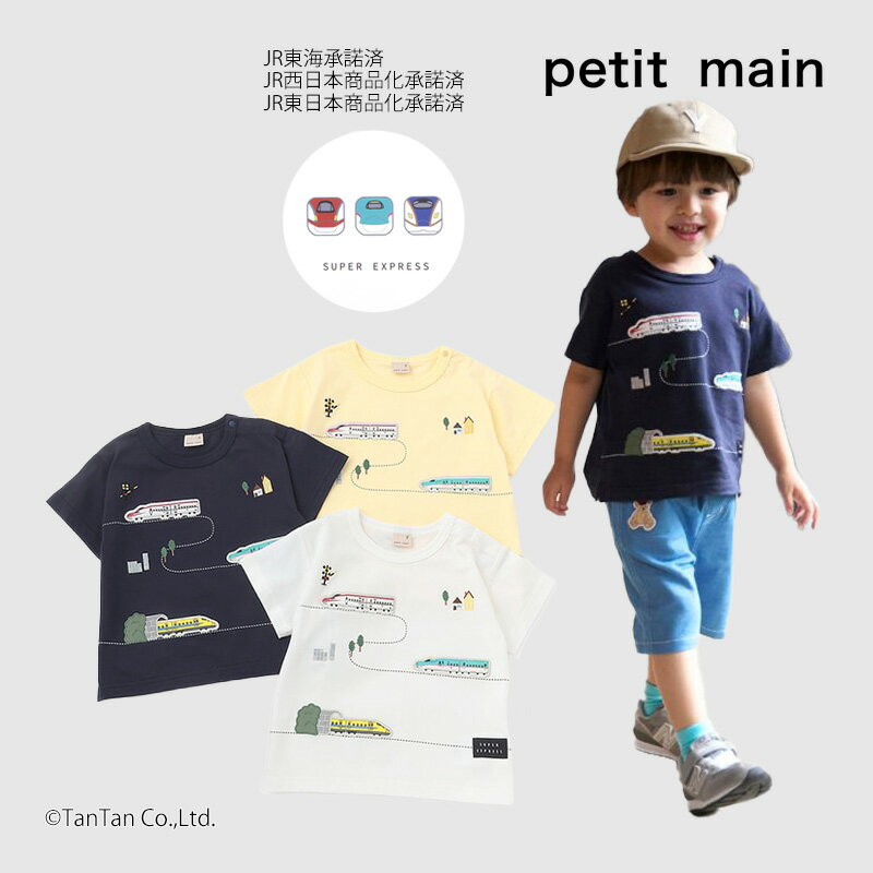 【40％OFFセール】プティマイン 線路半袖Tシャツ 男の子 ベビー キッズ トップス オフ イエロー ネイビー 80-130cm 新幹線・特急コラボ petit main【K】【新作】【2502】【62】のサムネイル