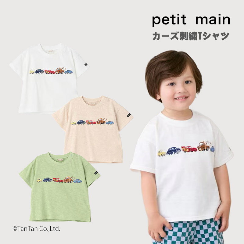 樂天商城 - 【25日限定！当店20倍＋楽天カード4倍】【10％OFFセール】カーズ 半袖Tシャツ ディズニー プティマイン アップリケ キッズ 80-130cm 子供 女の子 petit main【K】【2503】【62】