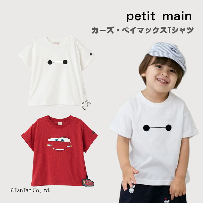 ベイマックス カーズ 半袖Tシャツ プティマイン キッズ 80-130cm 子供 男の子 女の子 petit main【K】【新作】【2503】【62】のサムネイル
