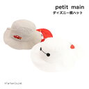 プティマイン ディズニー UV加工ハット カーズ ベイマックス キッズ 子供 男の子 女の子 日よけ付き 帽子 petit main【K】【新作】【2503】【...