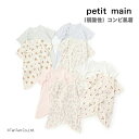 コンビ肌着 2枚セット ベビー 弱酸性 プティマイン 50-70cm 男の子 女の子 子供服 ベビー服 petit main【K】【新作】【2503】【62】