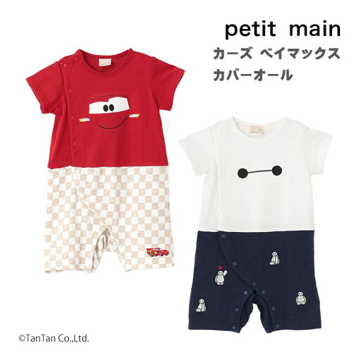 カーズ ベイマックス カバーオール プティマイン ベビー 綿100% 70-80cm ギフト 男の子 女の子 petit main【K】【新作】【2503】【63】 カーズ ベイマックス カバーオール プティマイン ベビー 綿100% 70-80cm ギフト 男の子 女の子 petit main【K】【新作】【2503】【63】