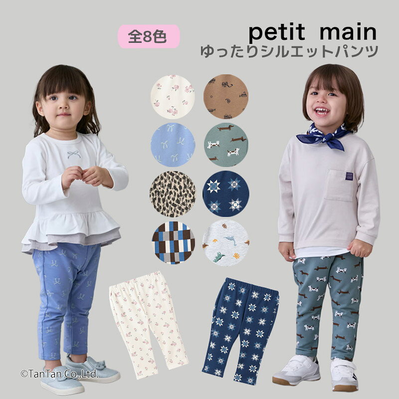 樂天商城 - 【10％OFFセール】petit main プティマイン ゆるんパンツ プティプラ 男の子 女の子【K】【新作】【2503】【63】