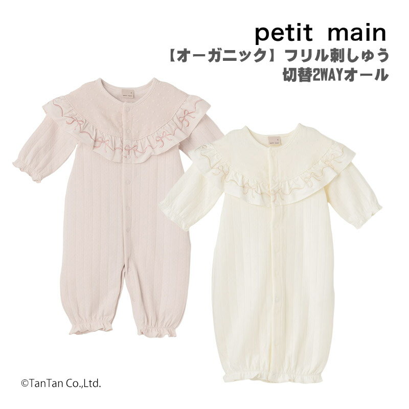 2WAYオール オーガニック ベビー プティマイン りぼん 刺繍 50-70cm 女の子 子供服 ベビー服 petit main petit main【K】【新作】【2503】【63】のサムネイル