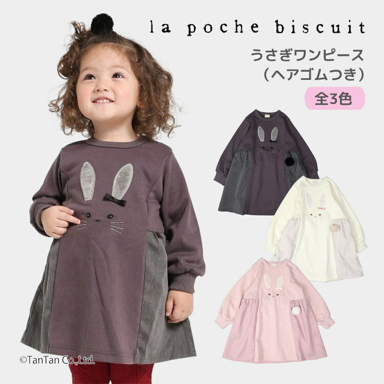 【最大80％OFF！BLACK FRIDAY価格】【20％OFFセール】ワンピース うさぎ柄 La poche biscuit ラポシェ..