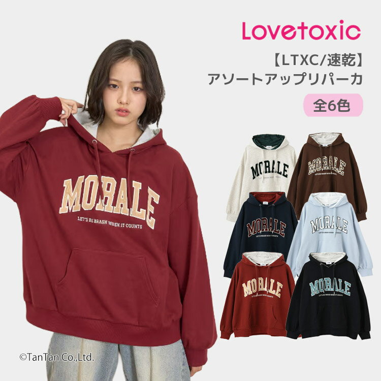 【40％OFFセール】アップリパーカ カレッジロゴ ラブトキシック 吸水速乾 140-160cm ジュニア 女の子 キッズ LTXC LOVETOXIC【G】【新作】【2503】【64】